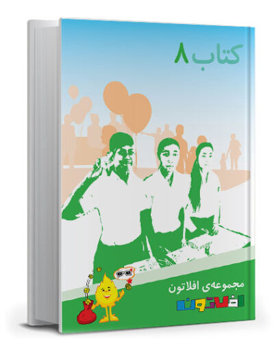 کتاب هشت آسیا