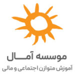 موسسه آمال