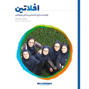 افلاتین