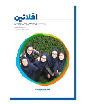 افلاتین