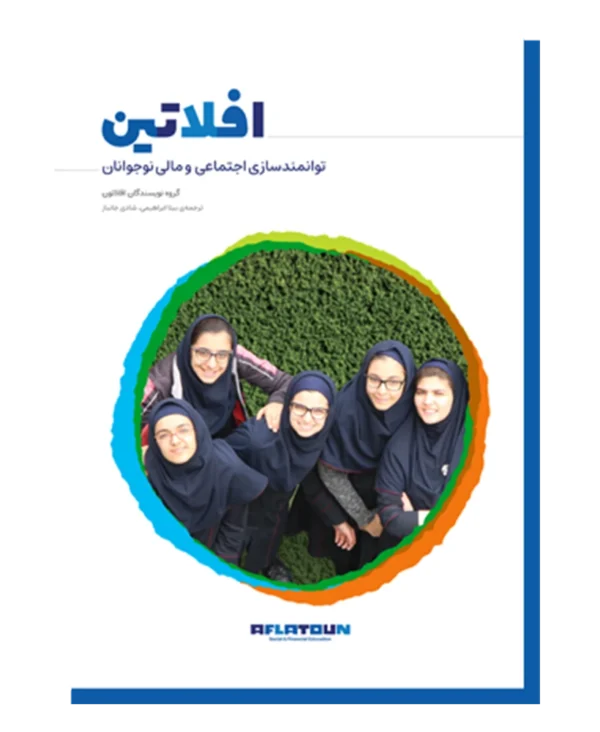 افلاتین