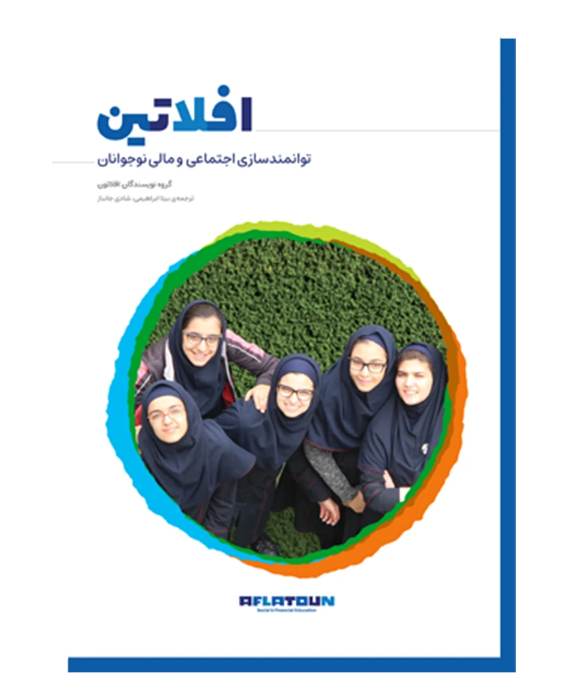 افلاتین