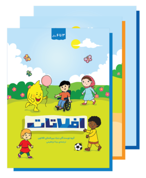 مجموعه افلاتات