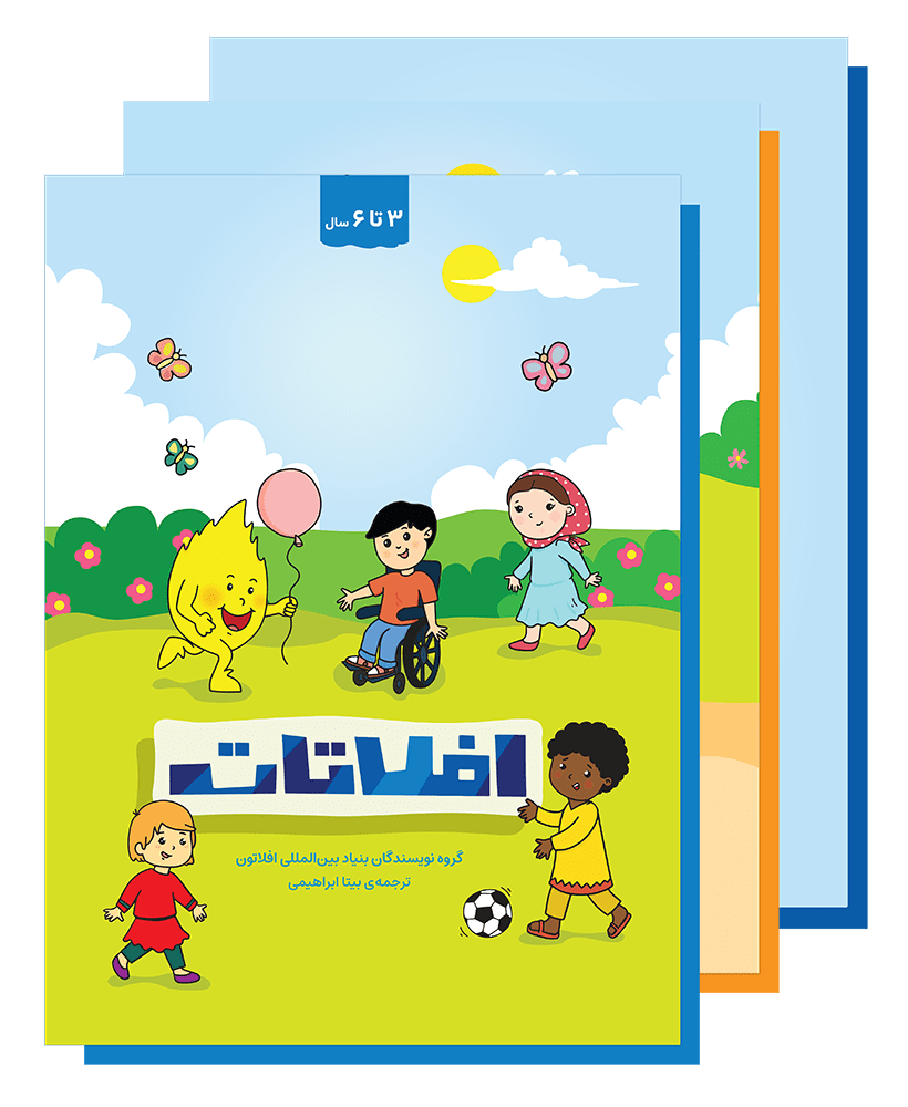 مجموعه افلاتات