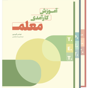 مجموعه کارآمدی