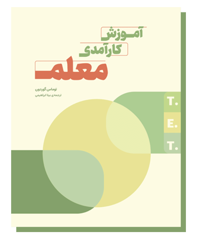 کارآمدی معلم