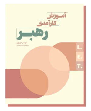 کارآمدی رهبر