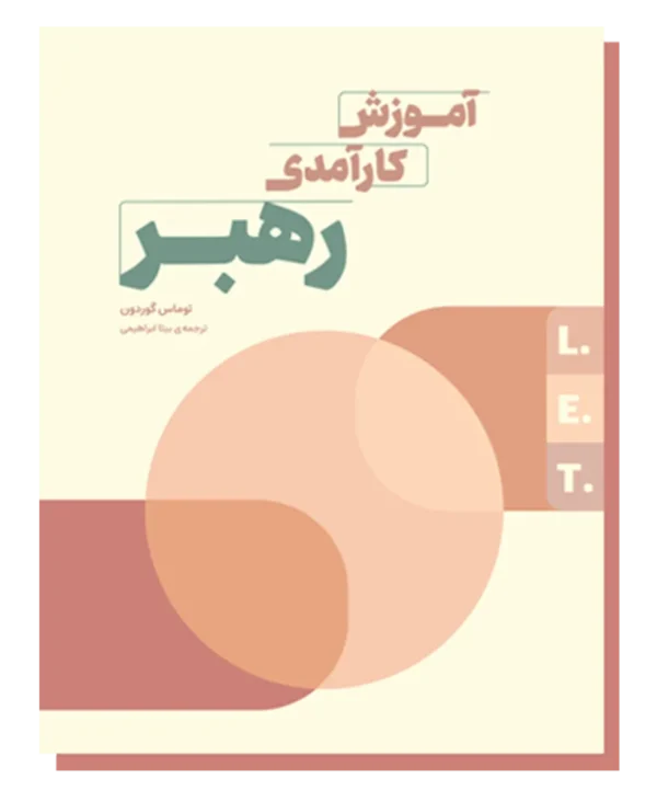 کارآمدی رهبر
