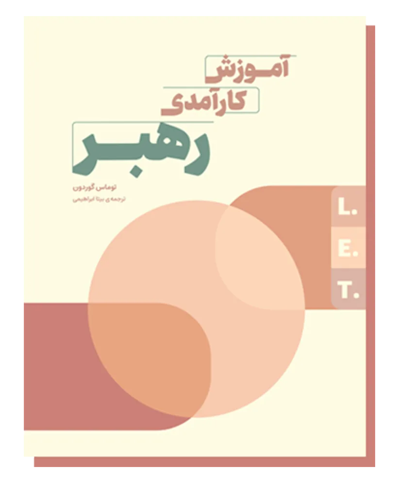 کارآمدی رهبر
