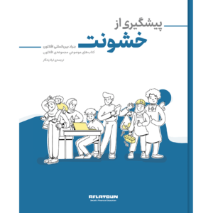 پیشگیری از خشونت