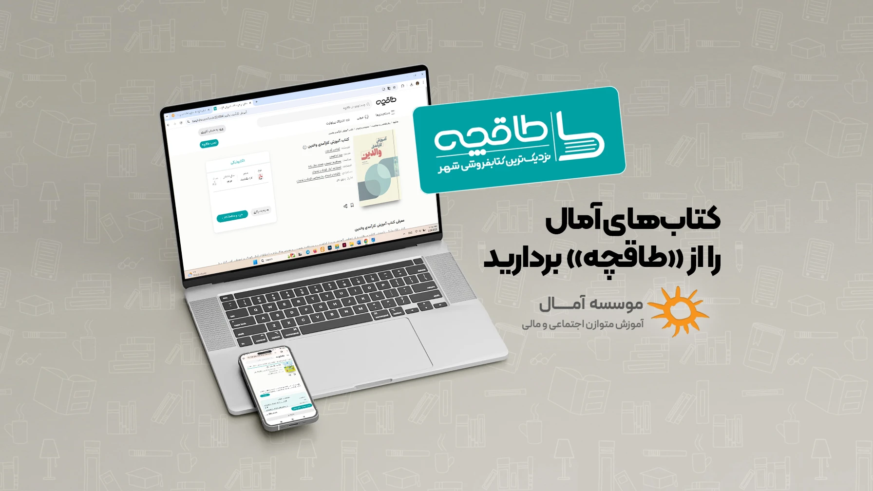 کتابهای آمال را از «طاقچه» بردارید