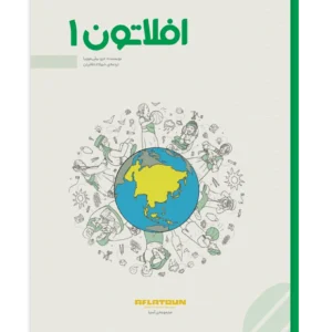 افلاتون 1
