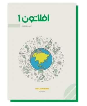 افلاتون 1