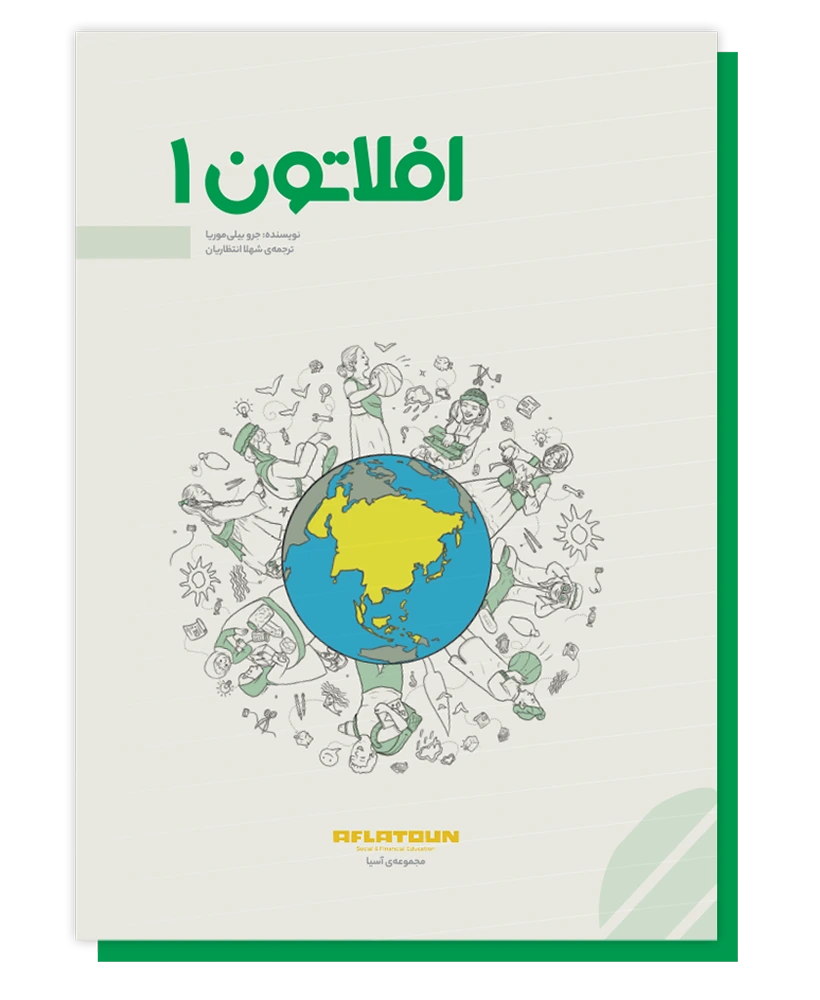 افلاتون 1