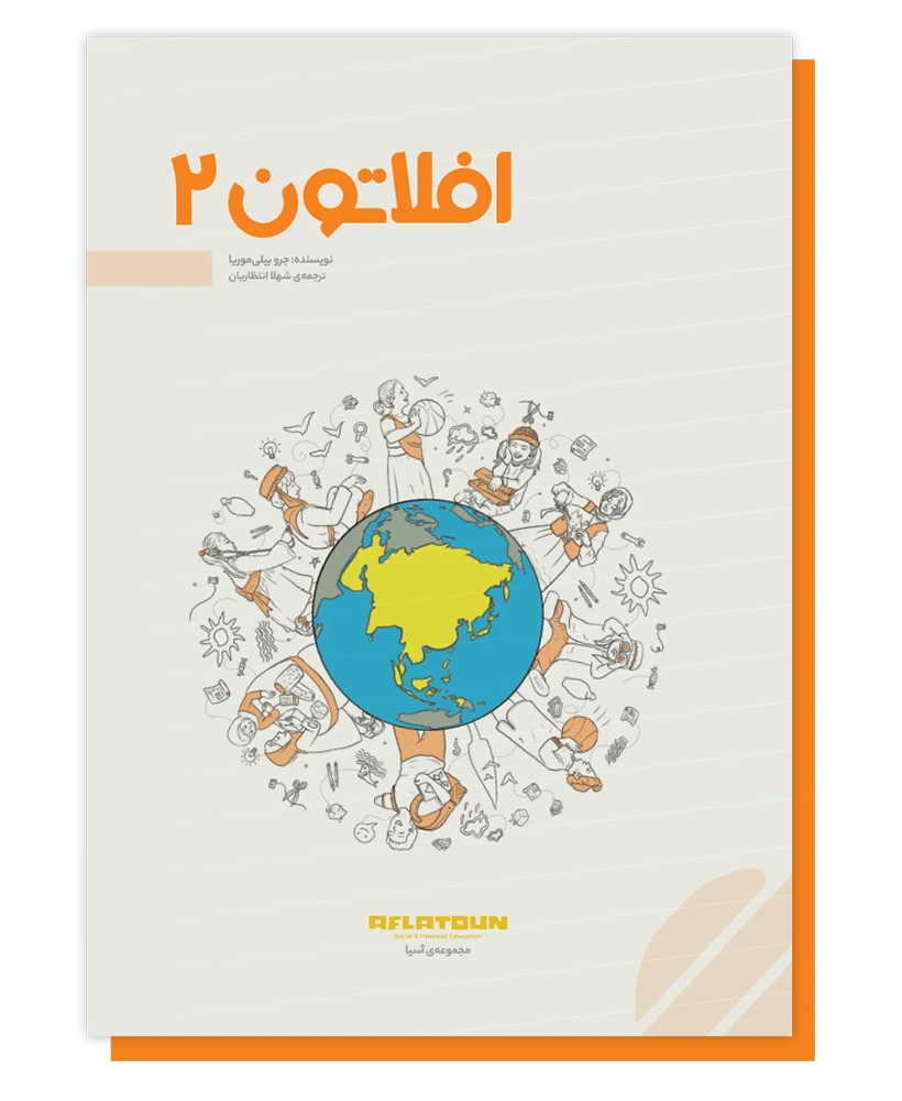 افلاتون 2
