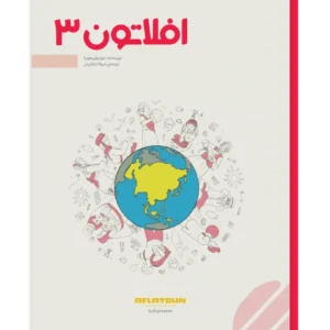 افلاتون 3