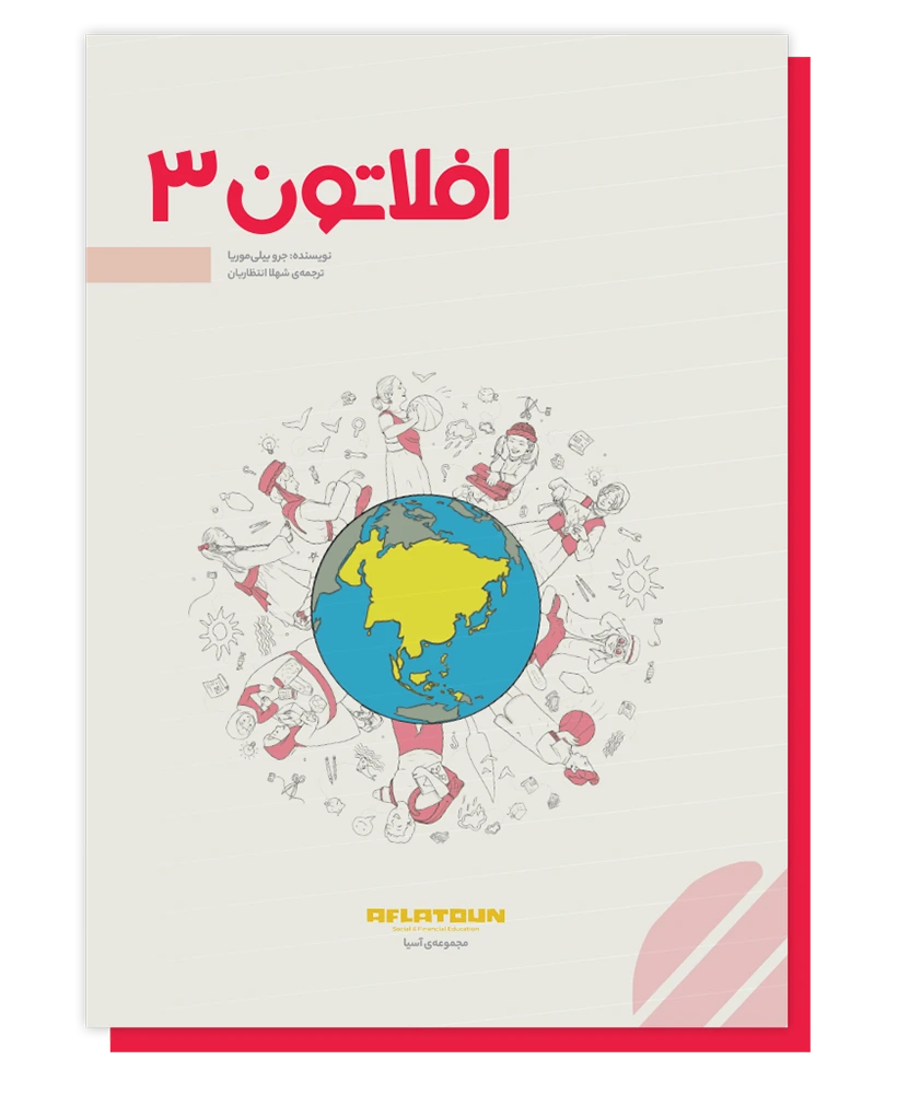افلاتون 3