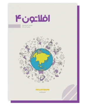 افلاتون 4