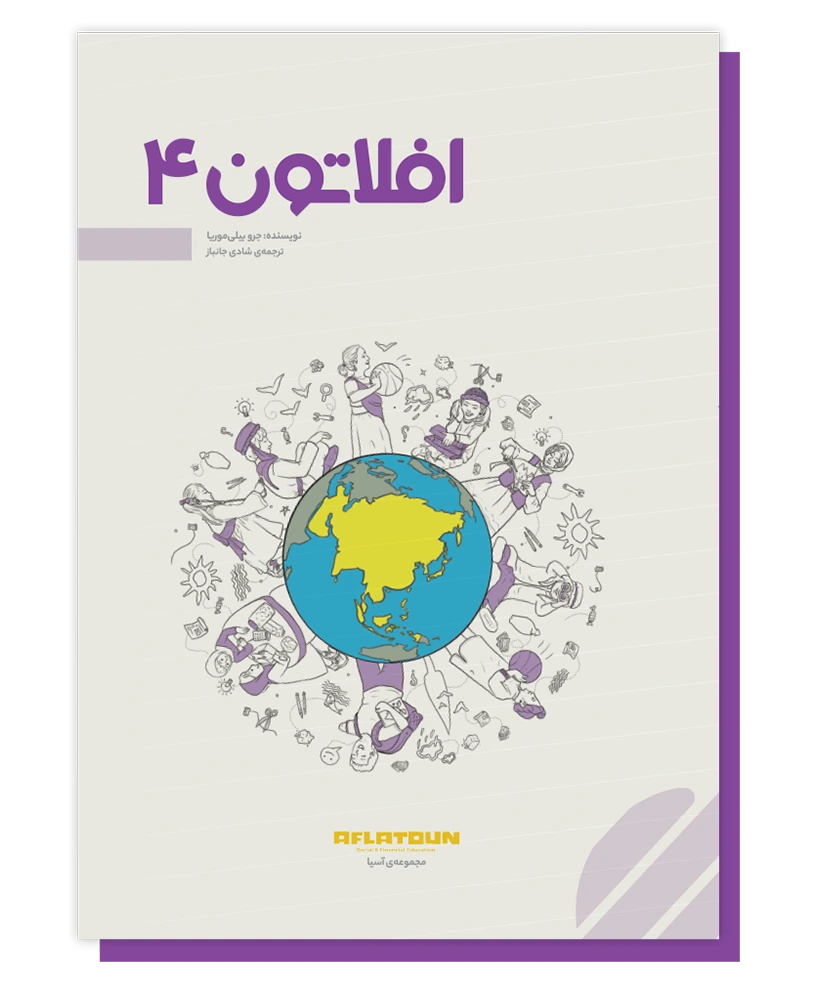 افلاتون 4
