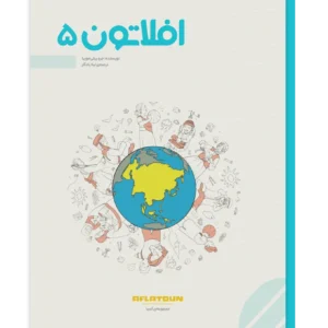 افلاتون 5
