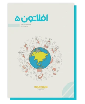 افلاتون 5
