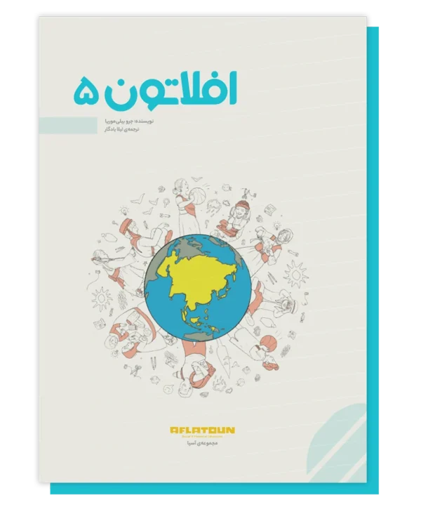 افلاتون 5