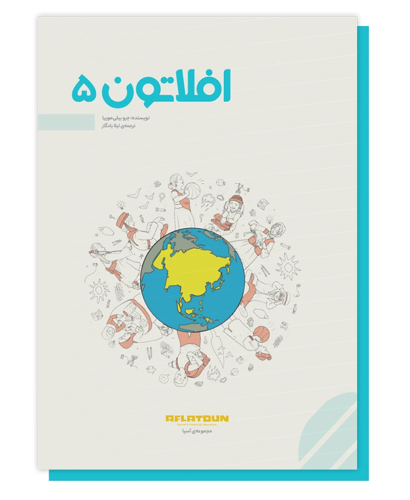 افلاتون 5