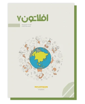 افلاتون 7