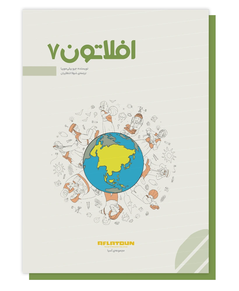 افلاتون 7