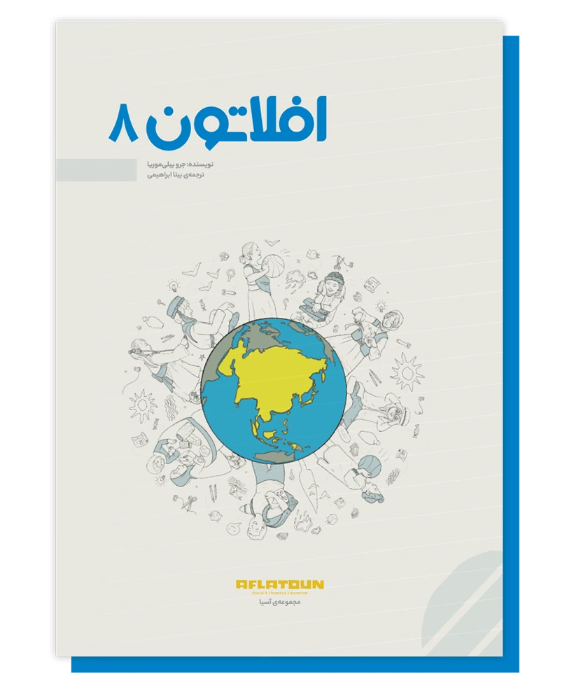 افلاتون 8