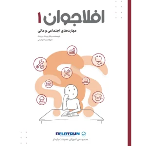 افلاجوان1