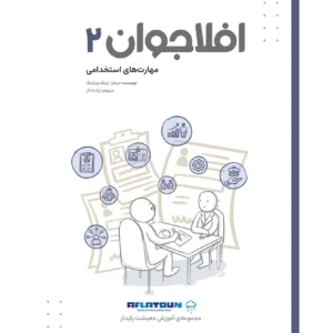 افلاجوان 2