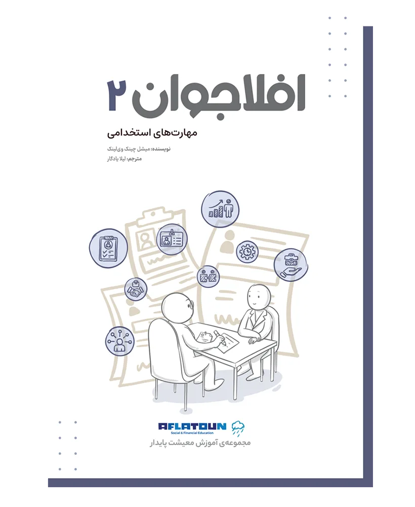 افلاجوان 2