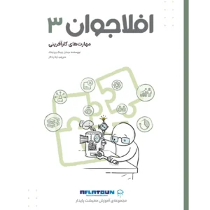 افلاجوان 3