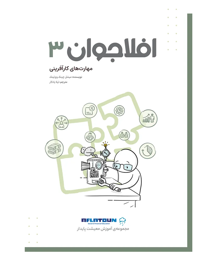 افلاجوان 3