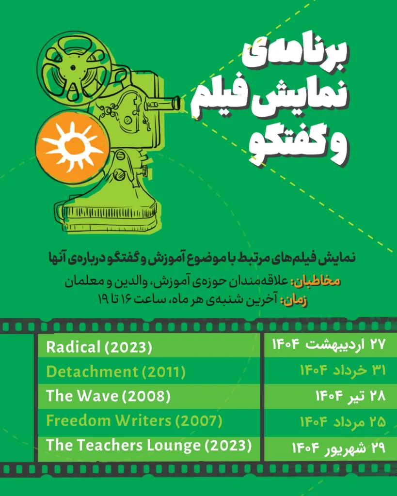 رویداد نمایش فیلم 