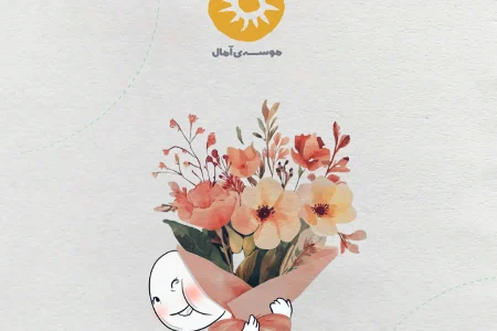 روز نو از راه می‌رسد…