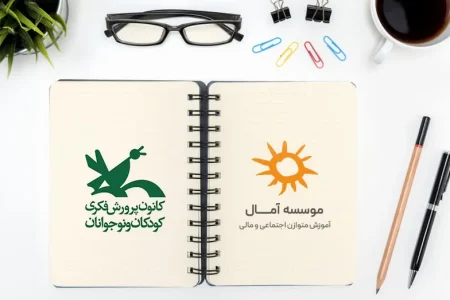 «ما، همکاری، آینده» نخستین برنامه مشترک مؤسسه آمال و کانون پرورش فکری کودکان و نوجوانان